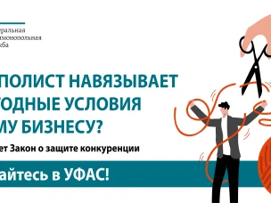 Содействие развития конкуренции и обеспечение условий для благоприятного инвестиционного климата.